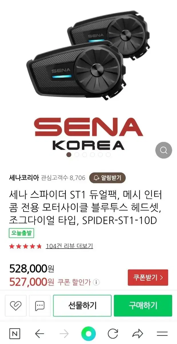 세나 스파이더 ST1 듀얼팩, 메시 인터콤 전용 모터사이클 블루투스 헤드